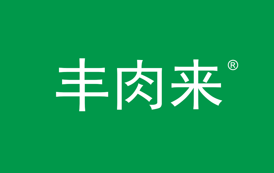 丰肉来logo1.png